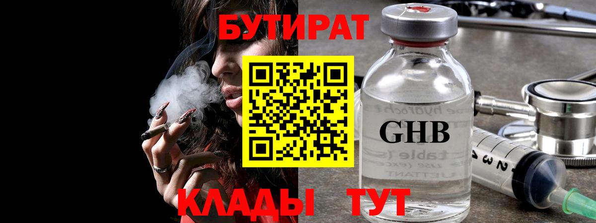 Бутират оксибутират Лабытнанги