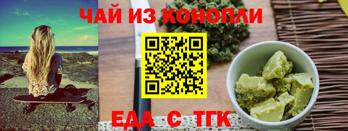 Еда ТГК конопля  Вход с VPN  Лабытнанги 
