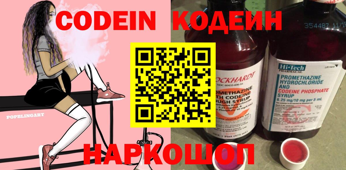 цена наркотик  Вход с VPN  Лабытнанги  Кодеиновый сироп Lean Purple Drank  Кодеиновый сироп Lean Purple Drank 