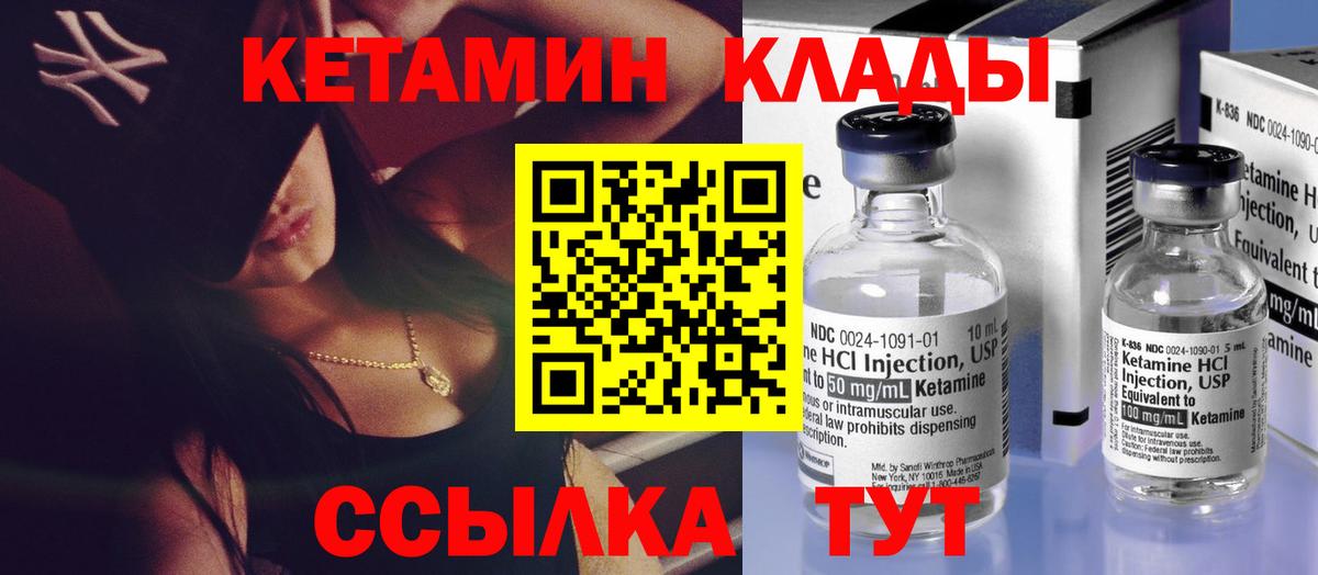 Кетамин ketamine Лабытнанги